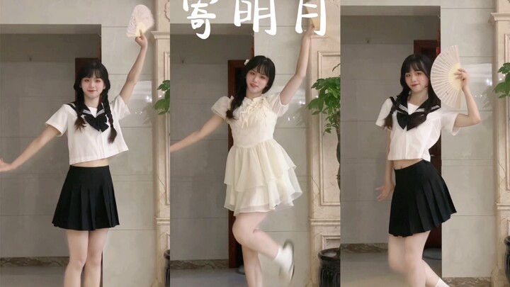 【寄明月】扇子都抡冒烟了也要跳的舞！！