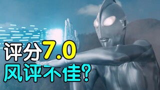 评分7.0！风评不佳？诚实吐槽特摄电影《新奥特曼》