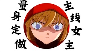 新兰 | 所谓主线女主？一个生造出来给某人抬咖的title罢了