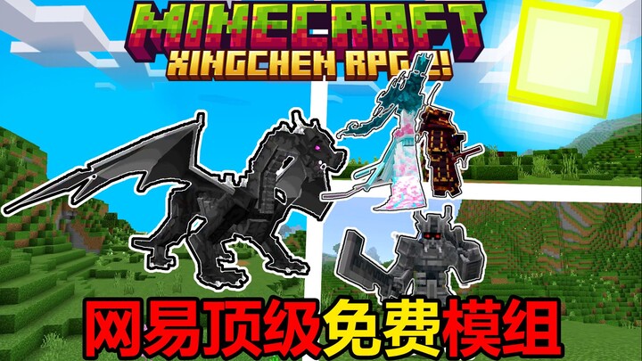 网易我的世界顶级免费模组！半成品已是神作！