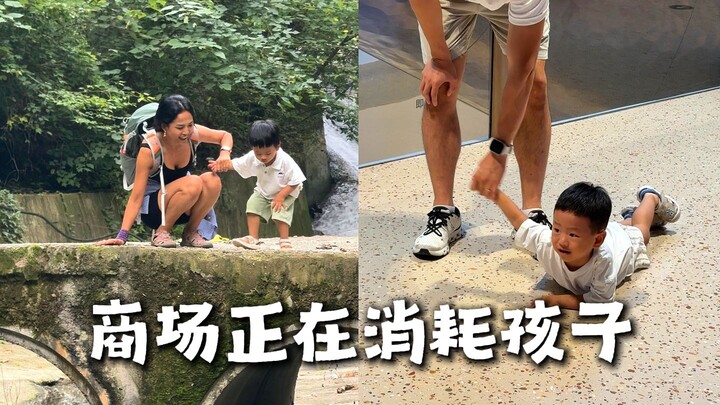 เลิกพาลูกไปเดินห้างกันเถอะ จริงๆ นะ