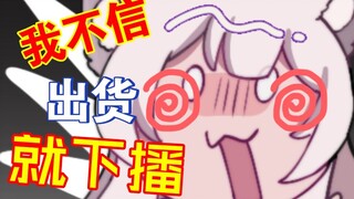 【猫白】输掉直播权的话，主播生涯也就结束了吧
