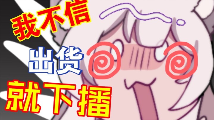 【猫白】输掉直播权的话，主播生涯也就结束了吧