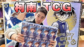 名侦探柯南也出TCG？粉丝真的会买账吗？！