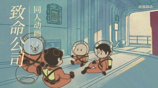【致命公司】老板，你这儿易拉罐怎么收？