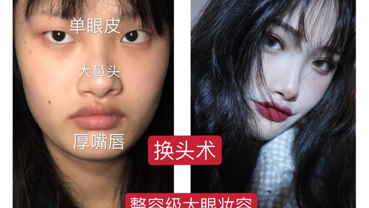 【初投稿】换头术 路人怎样变好看