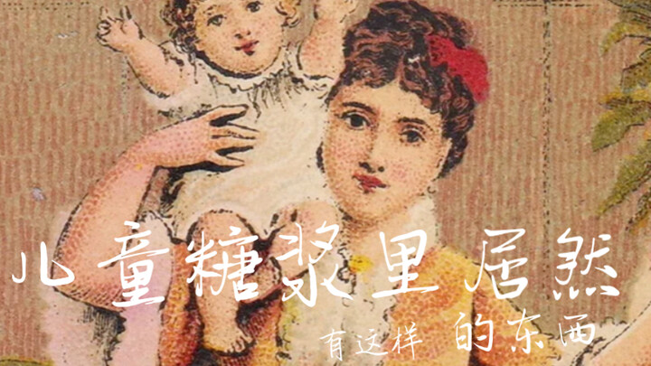 Trong siro cho trẻ em lại có thứ thế này?