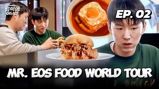 🇰🇷EP. 2 MR. EOS FOOD WORLD TOUR (2025) | ENG SUB | VARIETY SHOW