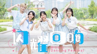 【BDF2022-杭州】浙江大学⭐闪耀回响【Fantasy动漫社】