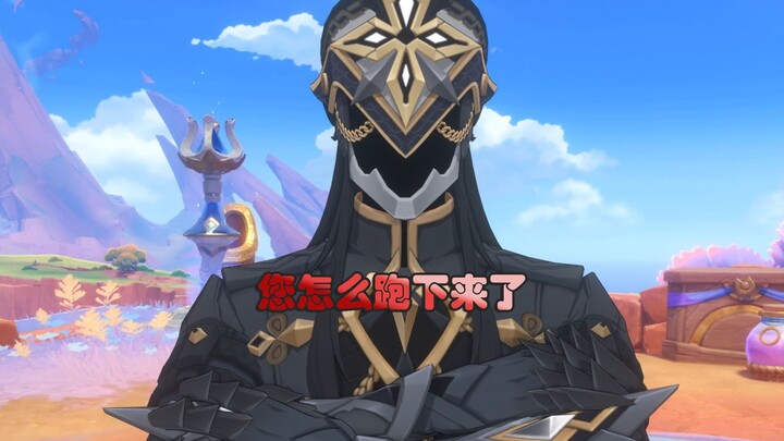 【原神整活】队长你怎么下来了？