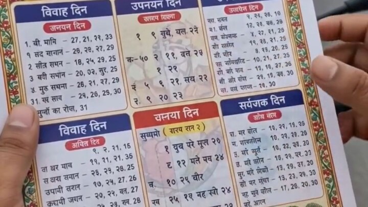 मिथिला पंचांग 🗓️ #mithila #maithili #reelsviral