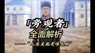 Divine storytelling + top-tier thematic depth, crafting the pinnacle of character-driven drama in "A