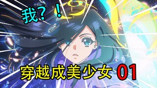 在全修的世界里，不会画画怎么办！！！【全修】第1集