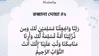 Rabbana Dua Part-2✨🎧