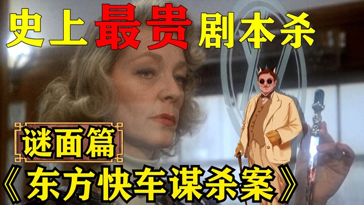 The most expensive murder-mystery game in history—without even an Oscar statuette, you’d be embarras
