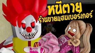 ร้านนี้ทำแฮมเบอร์เกอร์เนื้อคน 🍔