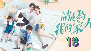 🇨🇳 Please Be My Family (2023) | Episode 18 | Eng Sub| (请成为我的家人 第18集)