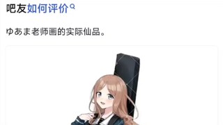 【mygo】如何评价ゆあま老师画的实际仙品