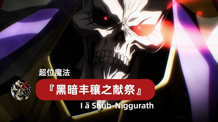 Các kỹ năng của Bone King là gì? Thống kê kỹ năng mùa thứ ba và thứ tư của Overlord