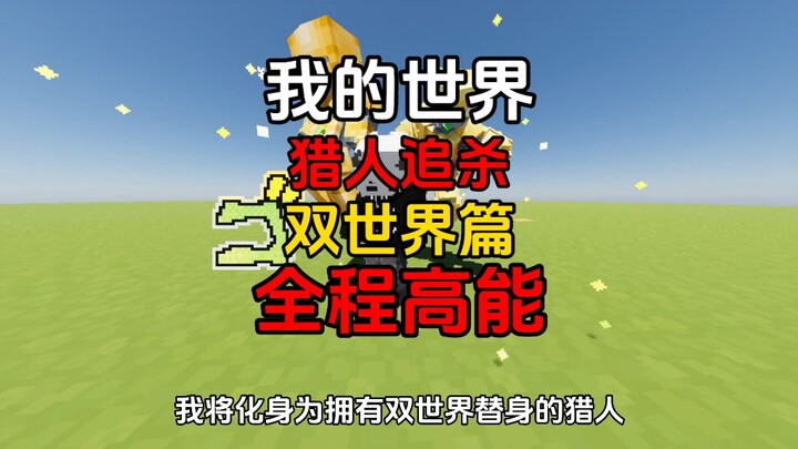 Minecraft   Hunter × Hunter Truy sát Phần hai thế giới