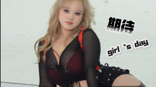 【ความคาดหวัง — girl's day】ความคาดหวังสำหรับเวอร์ชันซีทรูสีดำ～