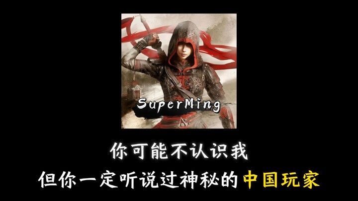 这是你们要找的中国玩家吗