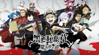 PA投资开发手游【黑色五叶草：魔法帝之道】繁中版11月24号测试，申请已开放