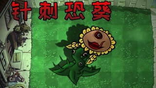 新植物：针刺恐葵
