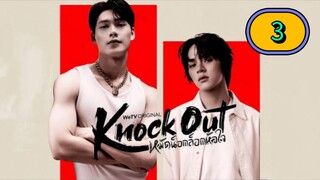 🇹🇭 [2025] 𝗞.𝗢 | EPISODE 3