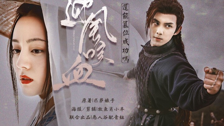 【预告】ท่ามกลางลมแรงจนไอเป็นเลือด ยังจะสามารถยึดอำนาจสำเร็จได้ไหม? 【ฉินหนงฮวา x ฉินเย่าหยวน】【ตี๋ลี่เร่อ