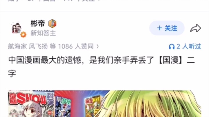 ทำไมการ์ตูนจีนในปัจจุบันถึงอ่อนแอมากนัก?