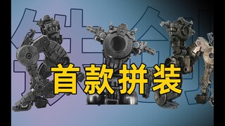 铁创公布首款拼装，股东巡视白露进度[国模消息0523+]