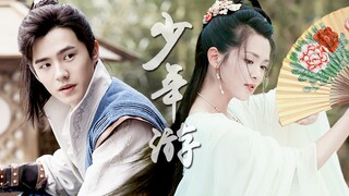 【刘昊然】X【陈昊宇】少年游 ‖ 佳人少年