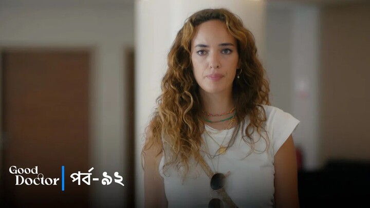 Good Doctor - Episode 092