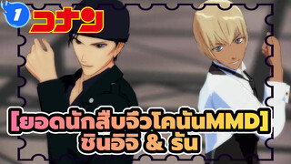 [ยอดนักสืบจิ๋วโคนันMMD] -TSUKIAKARI-/เรย์ & ชินอิจิ