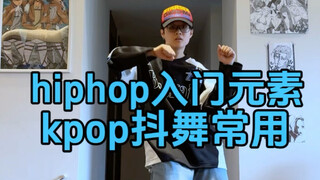 hiphop最火的元素之一