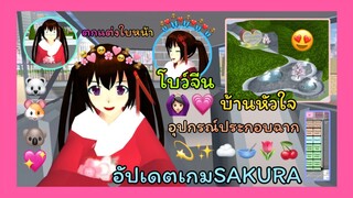 | อัปเดต​เกม​SAKURA​ 🥧🥛 | Update​ the​ game​ sakura.​ 🥣🎟️ | SAKURA​ 🙆🏻‍♀️💗 | Yuiky​ Making​ Slime​ |
