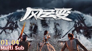 [New Anime] Multi Sub【风云变】| Nirvana Of Storm Rider | Episode 01 - 04 Collection