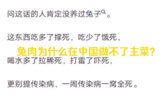 Why can’t rabbit meat be a main dish in China?