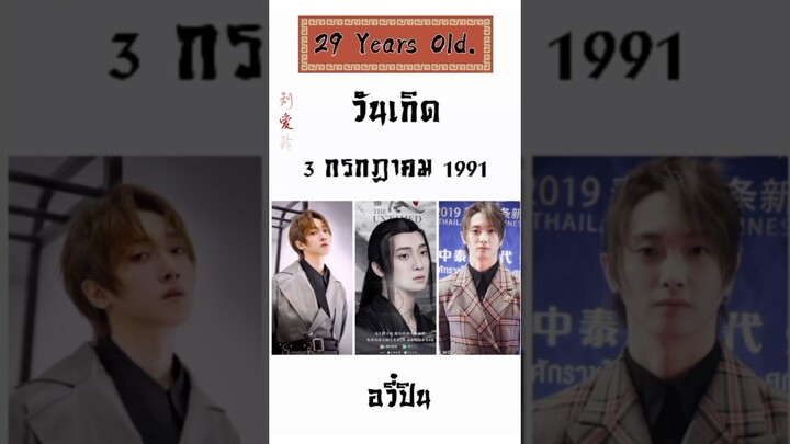 วันเกิดนักแสดงชายปรมาจารย์ลัทธิมาร