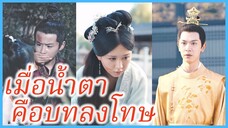 หนิงเนี่ยนชิง องค์หญิงเจ็ด | เมื่อน้ำตาคือบทลงโทษ | รักสุดฤทัยใยมิจดจำ (ซับไทย) #ละครจีน#ซีรี่ย์จีน