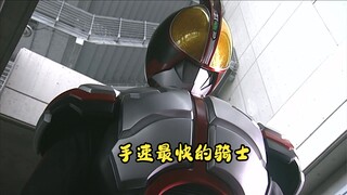 手速最快的骑士