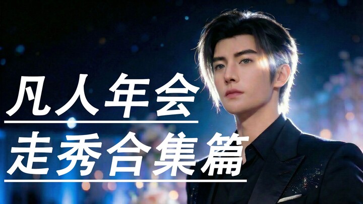 Tổng hợp BST thời trang tại Hội nghị thường niên Phàm Nhân