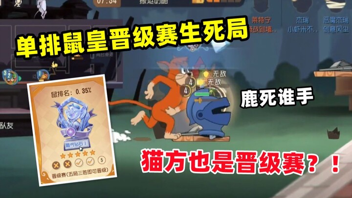Play the Rat King in solo queue: The Rat King advances to the life and death round and Bao Ge unleas
