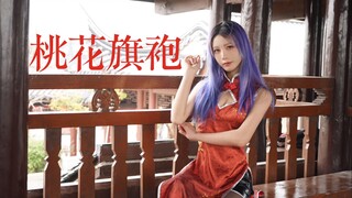 【熙熙】桃花旗袍（寒风里旗袍黑丝跟十厘米高跟鞋更配哦）