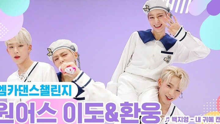 【ONEUS】MCD DANCE CHALLENGE Full ver. LEEDO & Hwanwoong The Candy in My Ear
