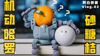 Động vật xã hội có thể vui vẻ tụ tập ngay cả sau khi tan sở! Cát di động (ha) đường (luo) cam có thể