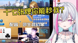 日V妹妹看日配卢本伟斗地主名场面：秒收FLAG笑死