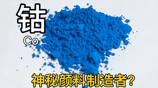 The mysterious color that captivated the world? Could it be produced by firing this?