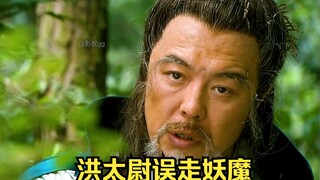 New Water Margin: Zhang Tianshi Prays to Ward Off the Plague, and Hong Taiwei Accidentally Releases 